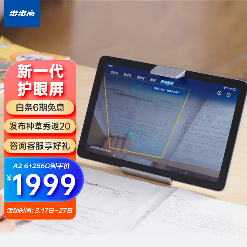 步步高学习机A2 6+256G 10.1英寸 护眼平板电脑 英语学习机 家教机 学生平板 点读机 早教机怎么看?