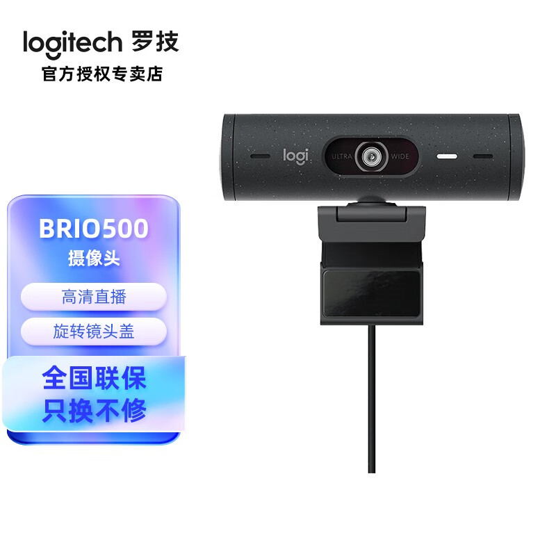 罗技(logitech)brio 500电脑摄像头旋转摄像头内置麦克风 高清广角