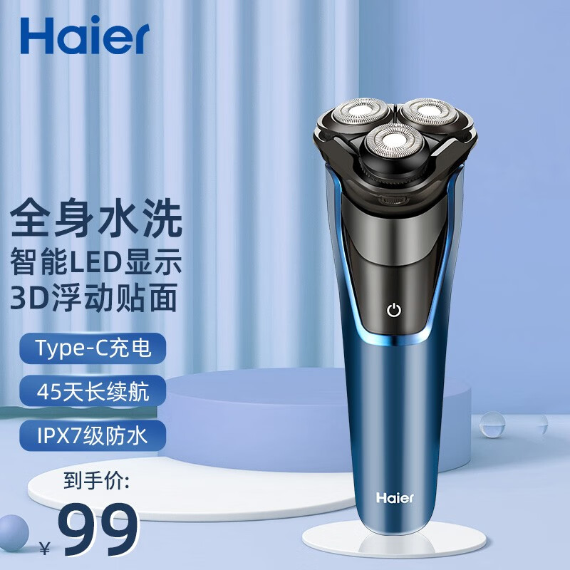 【JD超市】海尔（Haier）电动剃须刀 晶釉蓝-升级款