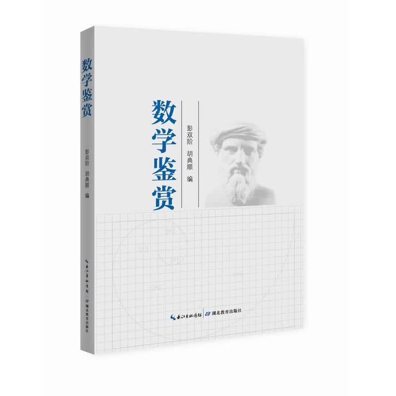数学鉴赏