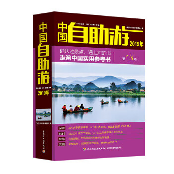 中国自助游