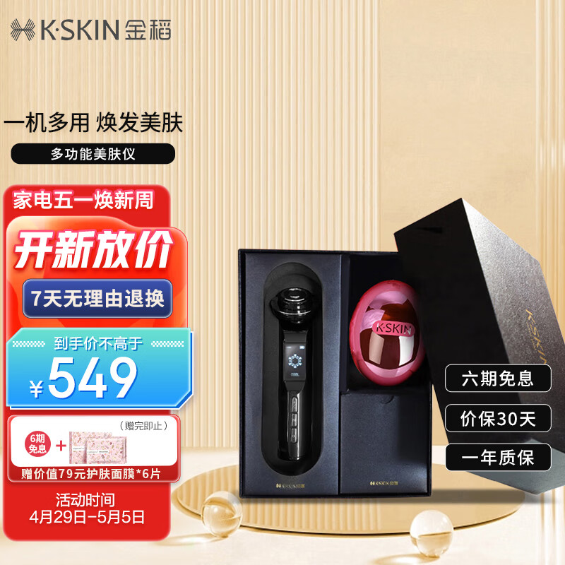 金稻美容仪提拉紧致面部家用按摩射频仪精华导入仪 冷敷模式 KD9903