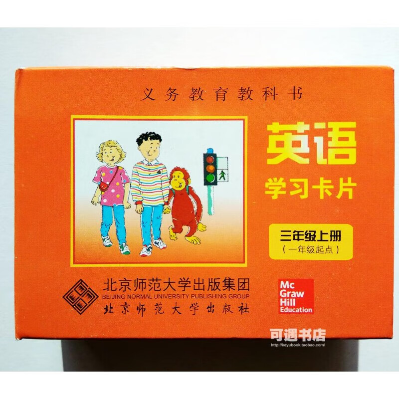 北师大版小学英语三年级上册三上学生卡片学习卡片（一年级起点）
