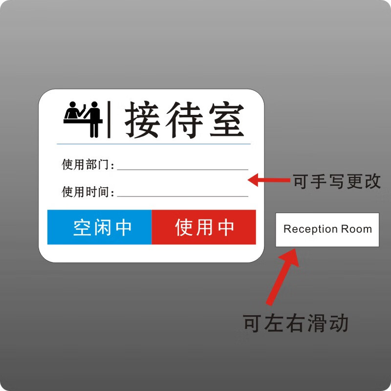 欧知哲 会议室门牌科室牌 可滑动可手写会议中空闲中状态切换牌可定制