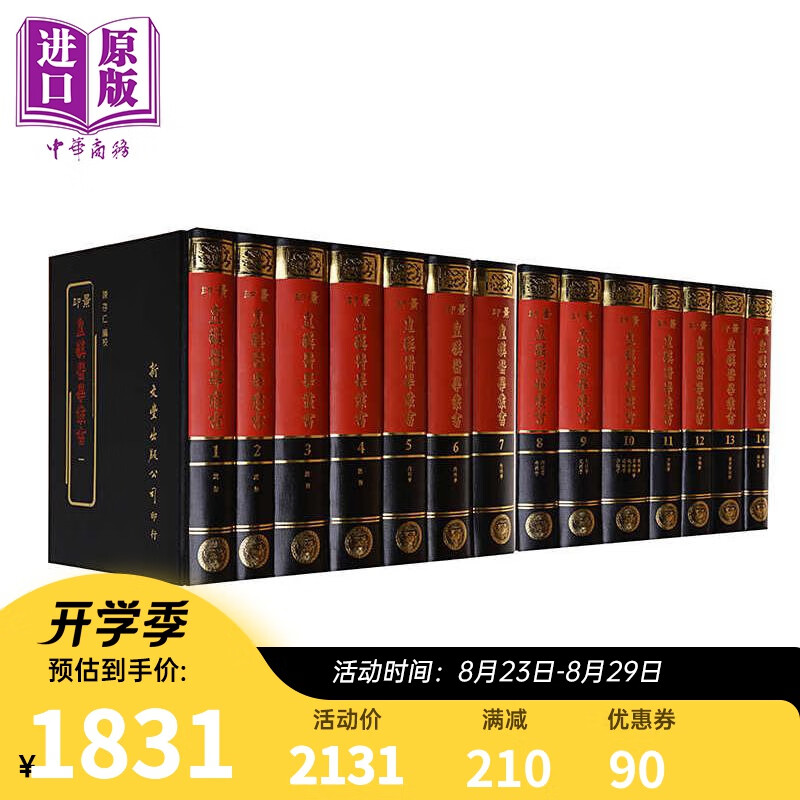 皇汉医学丛书 精装 共14册 港台原版 陈存仁 新文丰出版 中医学 中医基础理论怎么看?
