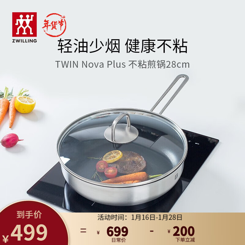 双立人（ZWILLING）不粘锅平底锅煎锅炒菜锅煎饼煎蛋锅锅具厨具Nova Plus 28cm