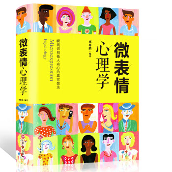 微表情心理学