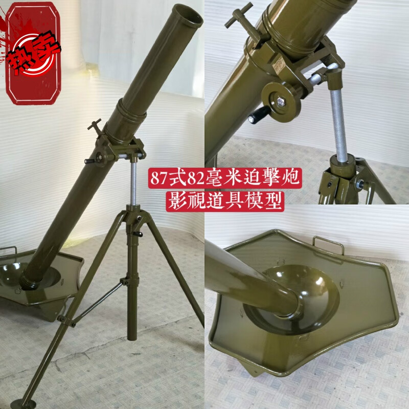 二战模型迫击炮60模型 82 道具模型摆件,可升降调节,不可发射 82迫