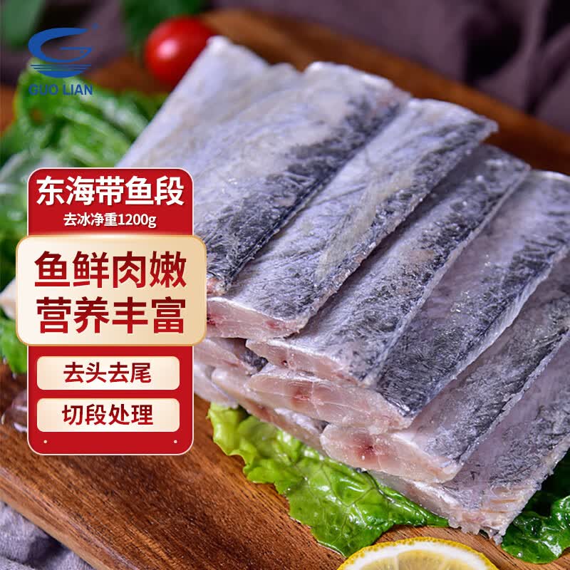 GUO LIAN国联 东海精品带鱼段1.2kg 去头去尾 国产深海鱼 海鲜水产冰冻怎么样,好用不?