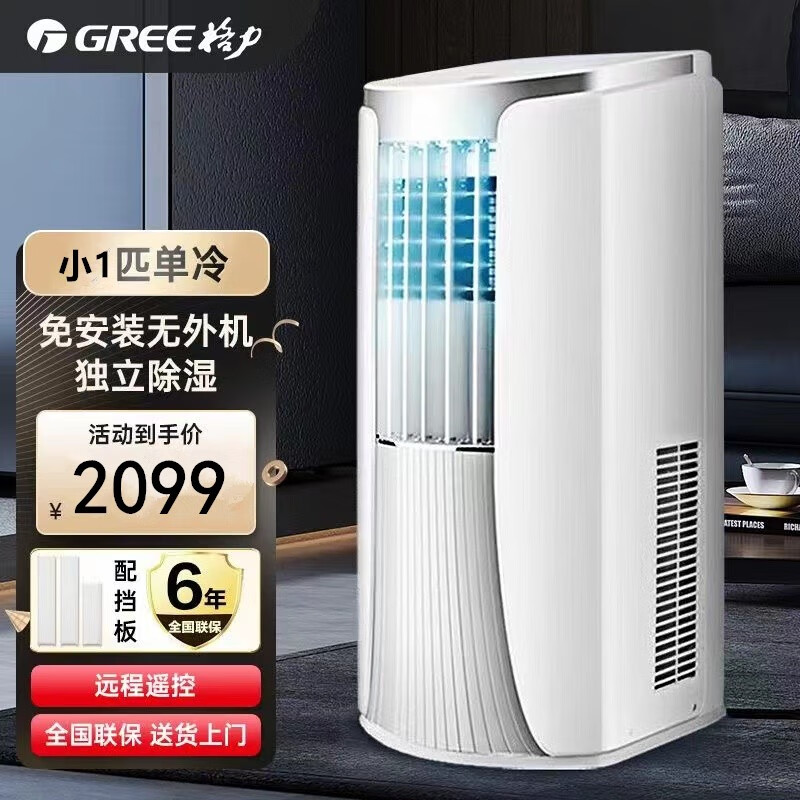 格力（GREE）KY-35NL3a可移动空调家用便携式一体机单冷1.5P1P2P制冷空调免安装无外机移动空调 1匹P单冷 KY-23/NAKA3A