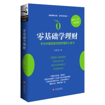 零基础学理财