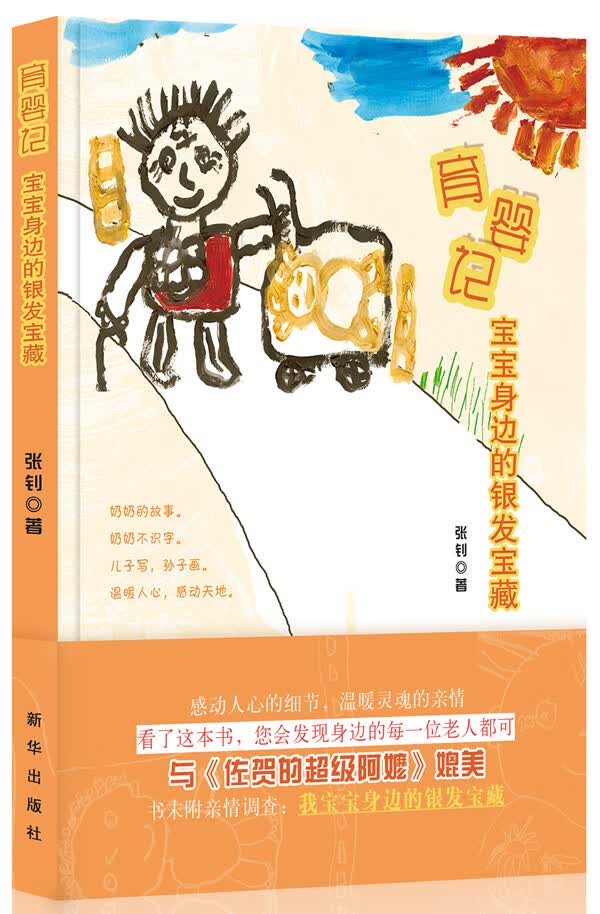 育婴记:宝宝身边的银发宝藏