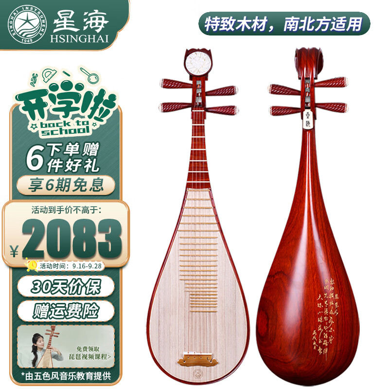 星海琵琶弹拔乐器专业考级演奏琵琶8912-2非洲紫檀木 【花梨木】高性价比高么？