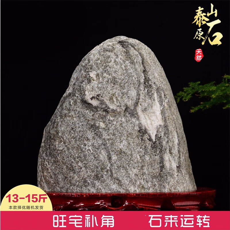 天然泰山石靠山石头摆件石敢当补角公司乔迁店铺开业送朋友客户工艺品