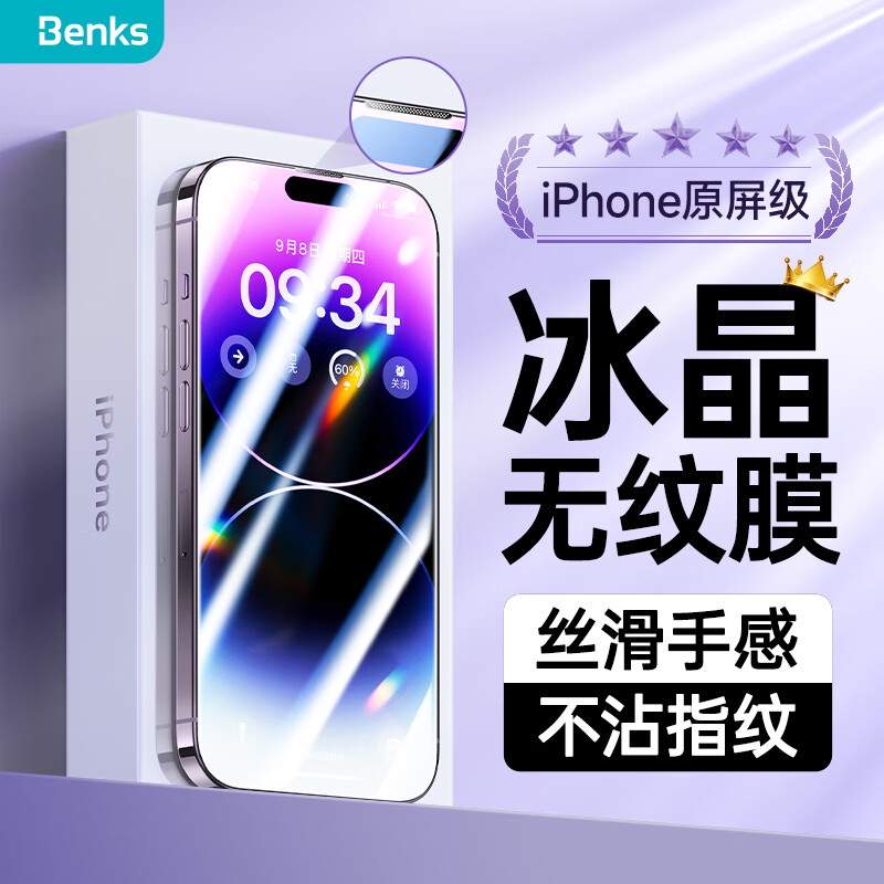 Benks 苹果14钢化膜 iphone14promax手机膜13pro防偷窥防摔超清磨砂防指纹贴膜 【超清款】全屏防爆丨听筒尘网 iPhone 14 Pro Max