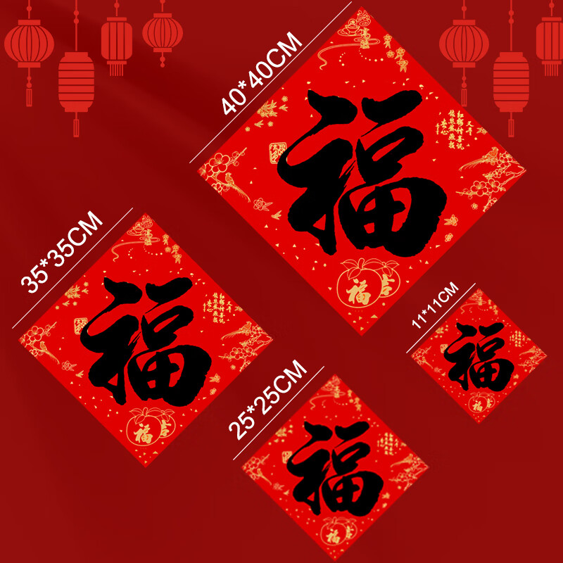 小15米(mi)生态同款福字门贴新居乔迁之喜虎年春节书法黑字福字窗花