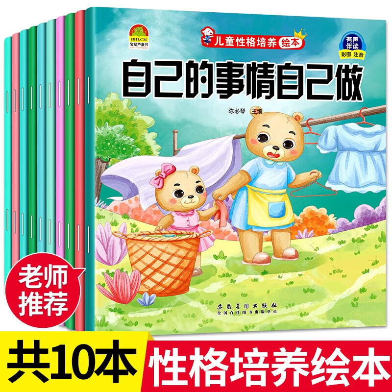 的事情自己做办法总比困难多知错就改相信自己我能行说到就要做到正版