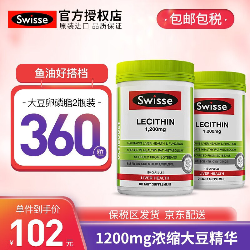 澳洲进口Swisse品降血糖血压降三高中老年 鱼油好搭档护肝大豆卵磷脂180粒*2瓶