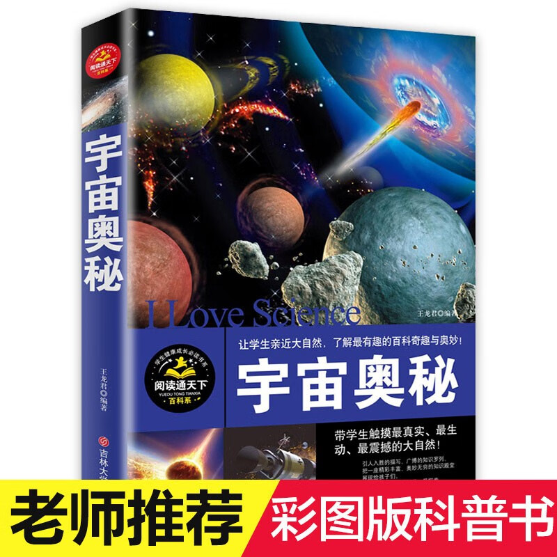 宇宙奥秘大百科十万个为什么全套小学正版少儿百科全书儿童图书7-10岁关于宇宙太空的书天文星空科普书籍