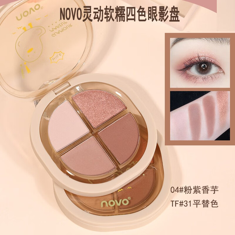 novo灵动眼影盘四色小盘便携大地色奶茶色网红ns超火学生平价初学者
