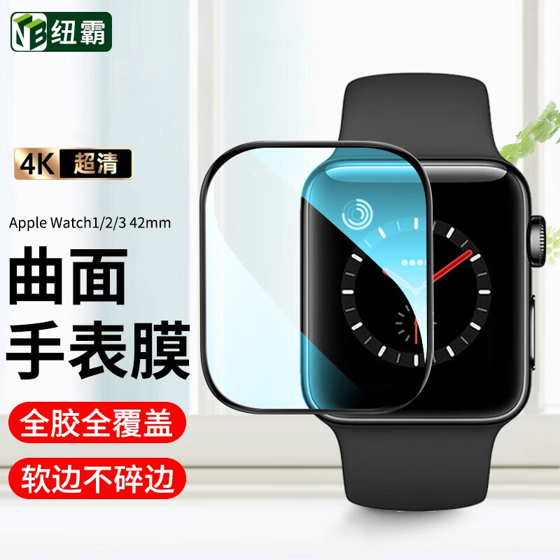 纽霸 适用apple苹果watch1/2/3手表膜iwatch s3钢化膜曲面全屏覆盖