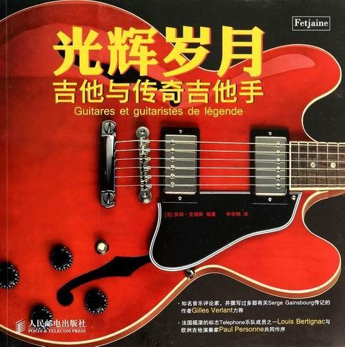 光辉岁月-吉他与传奇吉他手 多姆·克瑞斯 音乐 9787115340931