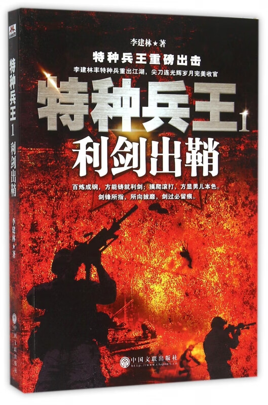 特种兵王(1利剑出鞘)