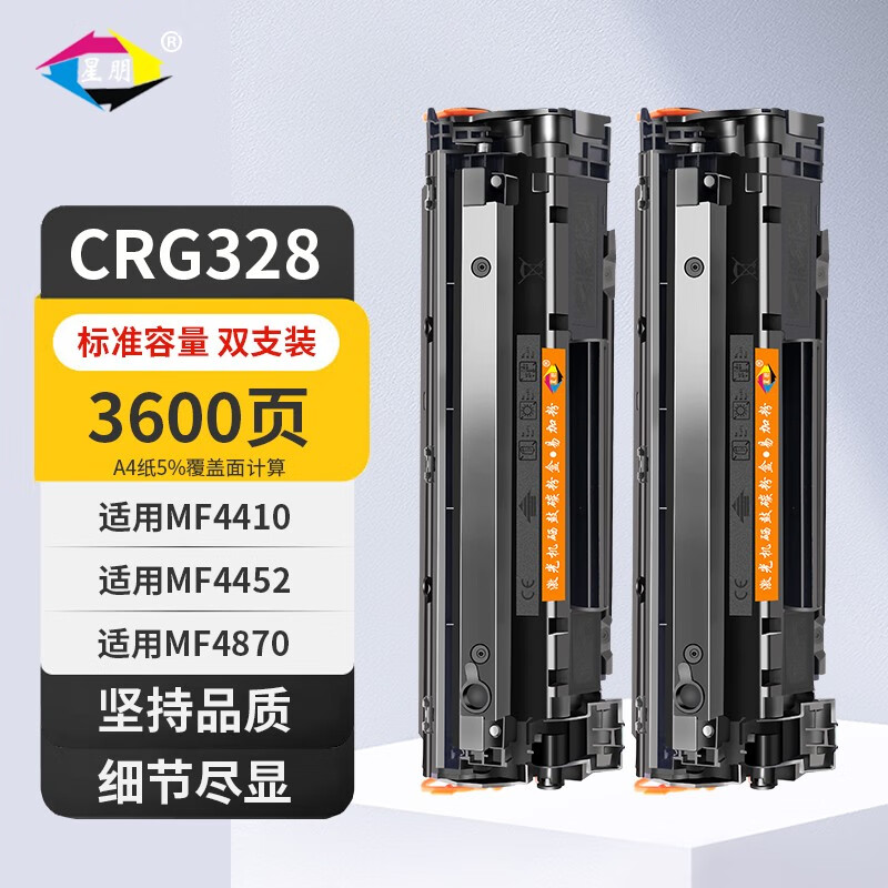 星朋适用CRG328墨盒佳能MF4410 MF4712 MF4452 4710硒鼓MF4550d墨粉碳粉 双支黑色硒鼓 标准容量1800页