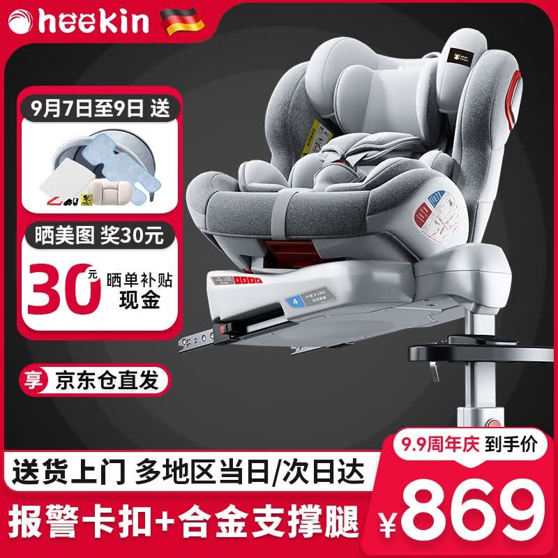 Heekin德国 智能儿童安全座椅0-12岁汽车用婴儿宝宝360度旋转isofix接口 智能PRO款-太空灰（舒适推荐）高性价比高么？