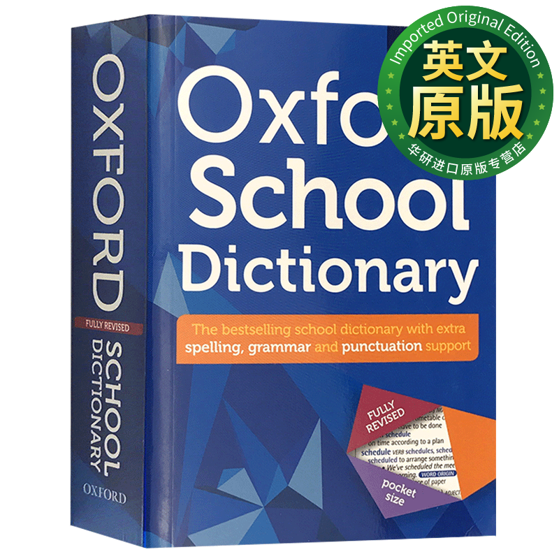 牛津小学英语词典 英文原版 Oxford School Dictionary 英英字典