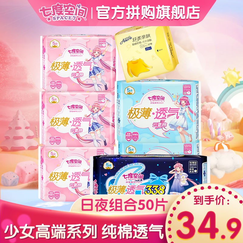 【拼购旗舰店】七度空间  3包日用+2包夜用+1包超长夜用+1包护垫