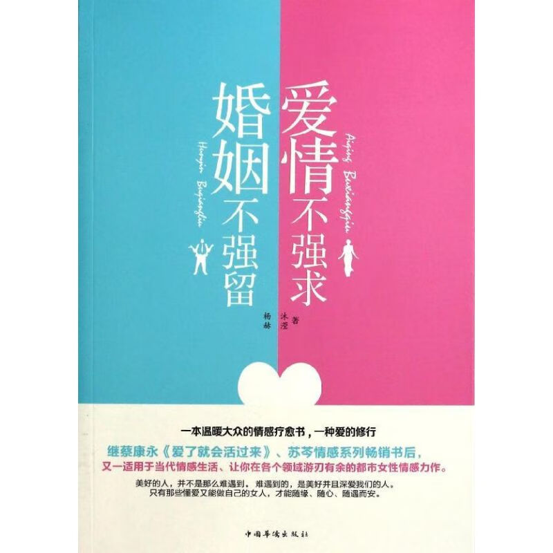 爱情不强求婚姻不强留