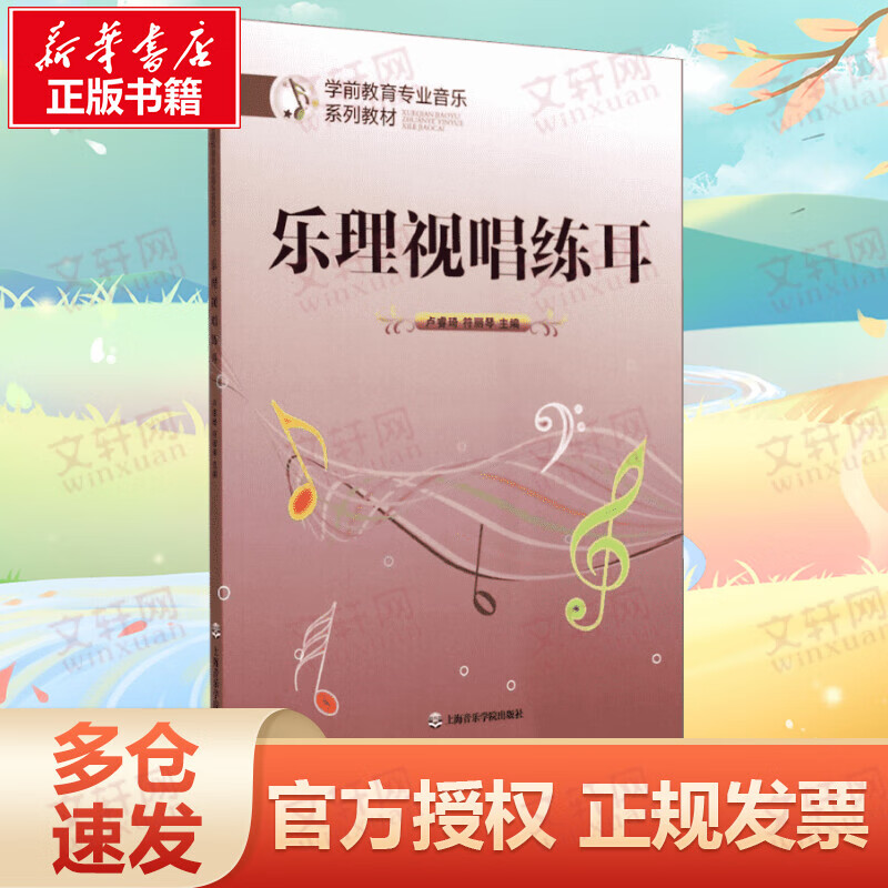 乐理视唱练耳