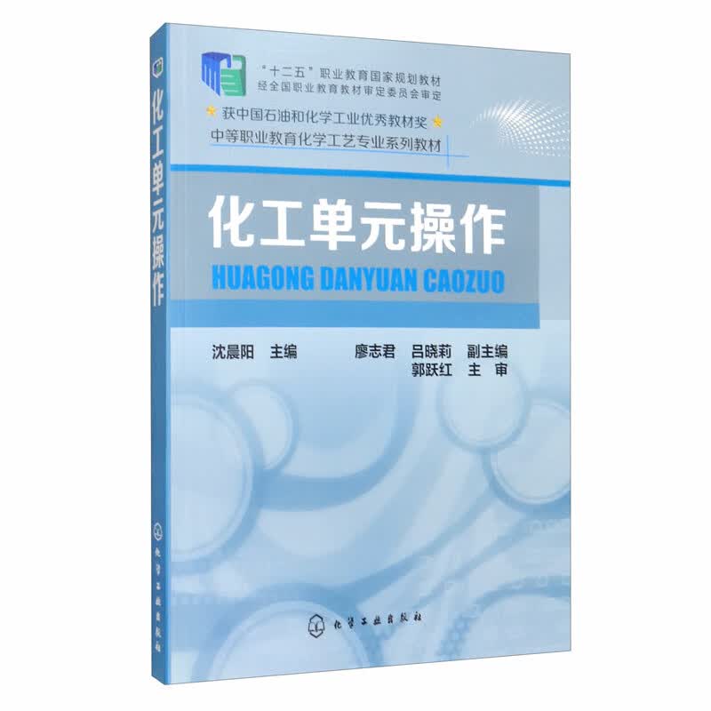 化工单元操作（沈晨阳）