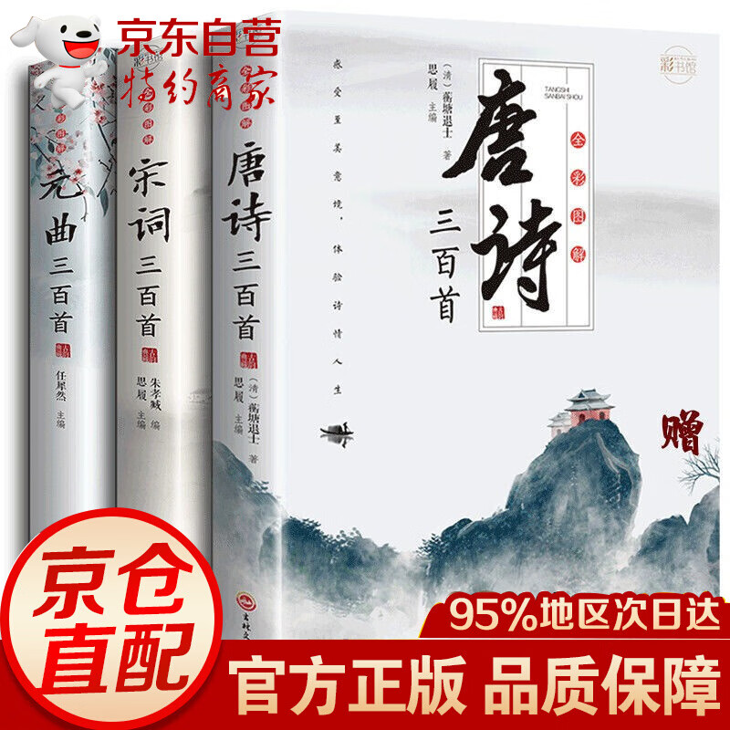 全3册彩色图绘 唐诗三百首宋词三百首元曲三百首正版全集中国古诗词鉴赏词典辞典赏析中国古典文学诗词书籍
