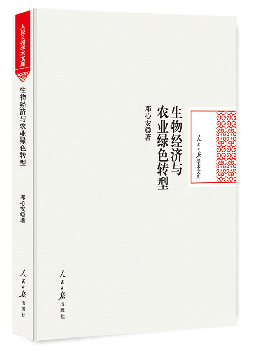 生物经济与农业绿色转型