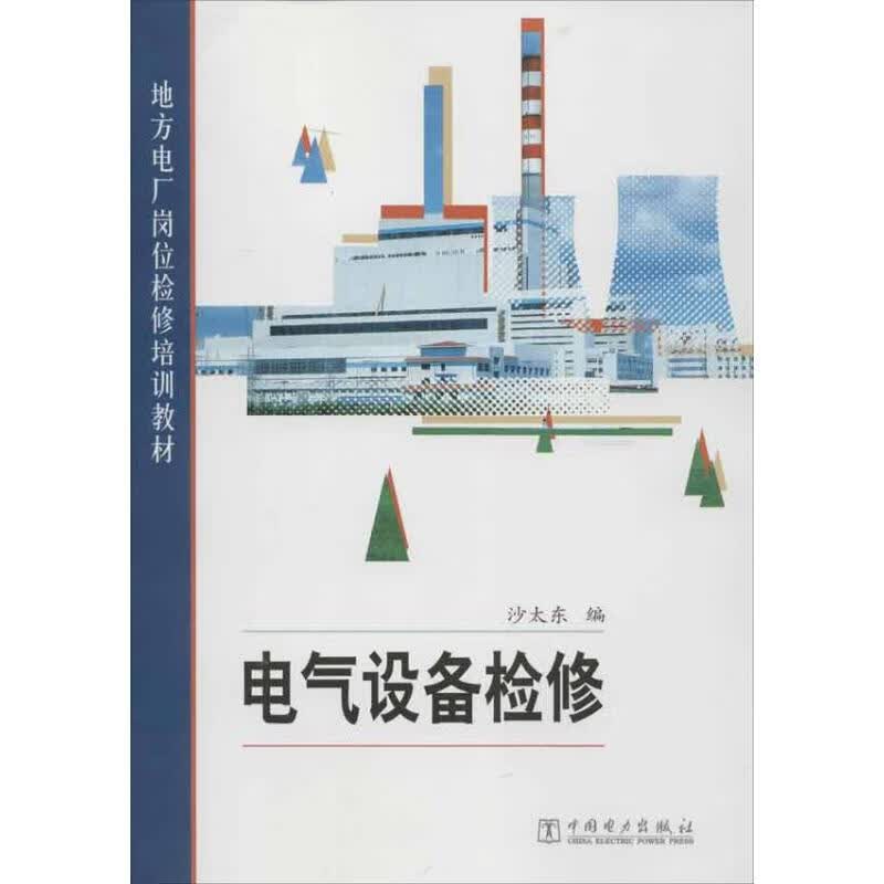 电气设备检修