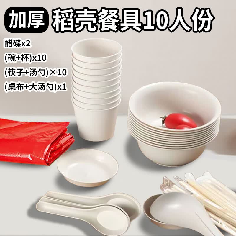 星坊一次性套装碗筷子汤勺子杯子碟盘子桌布可微波降解稻壳餐具10人份使用感如何?