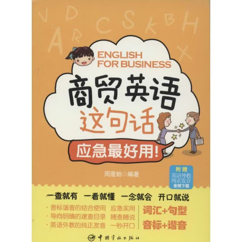 商贸英语这句话,应急最好用!