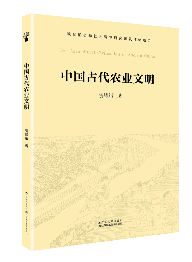 中国古代农业文明