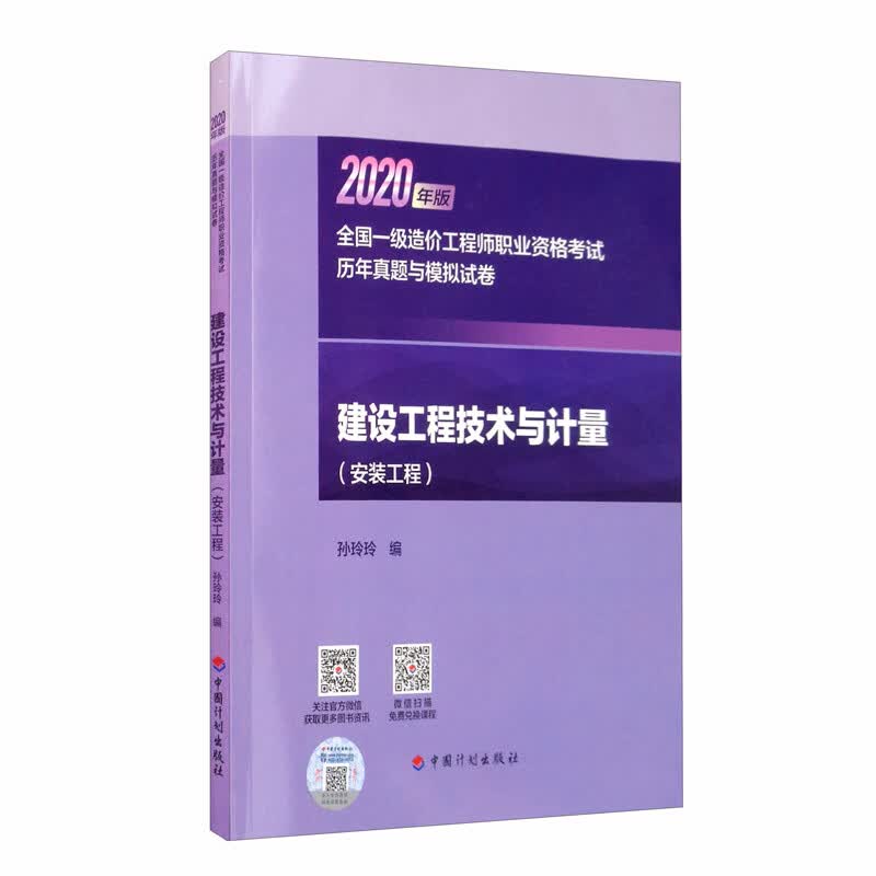 【2020一级造价模拟试卷】建设工程技术与计量（安装工程）