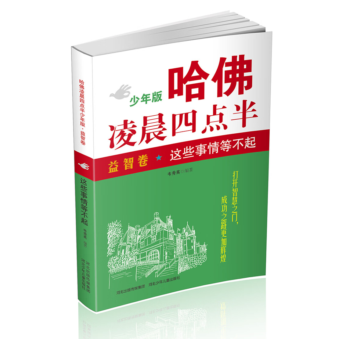 官方自营哈佛凌晨四点半这些事情等不起