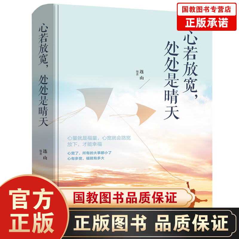 【百元神劵】励志故事书 心若放宽处处是晴天 学会选择懂得放弃青春文学小说励志心灵鸡汤修养女性书籍正版书排行榜