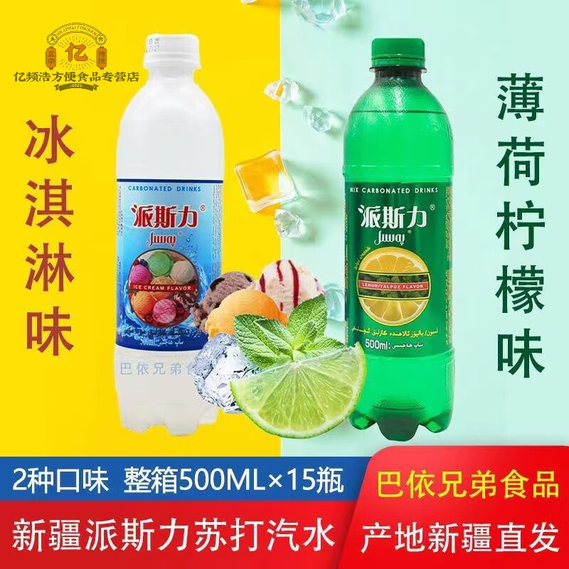 派斯力(pasil)新疆薄荷柠檬味碳酸饮料冰激凌味 柠檬味3瓶