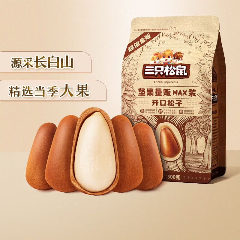 三只松鼠东北松子手剥原味开口松子仁坚果炒货休闲零食量贩坚果 量贩