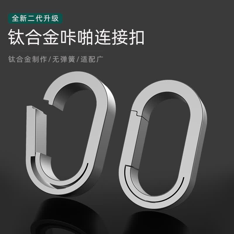 YORA钛合金汽车钥匙扣连接环迷你钥匙圈挂件钥匙快拆防丢 大号EDC配件怎么看?