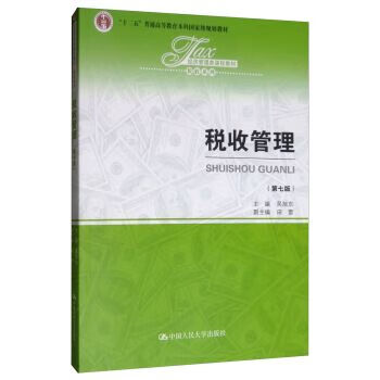 税务管理
