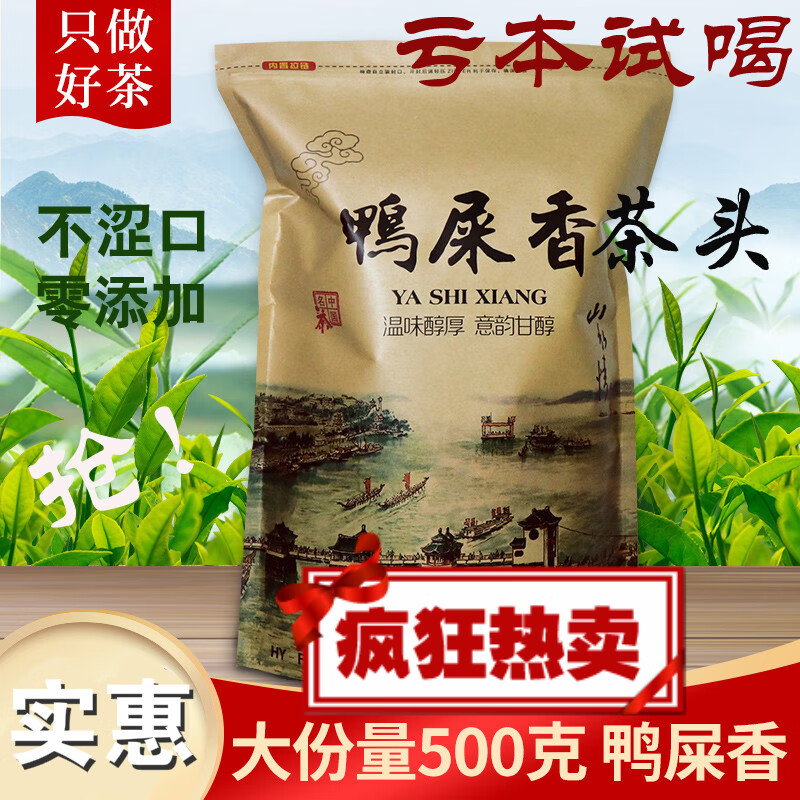 新乌岽潮州凤凰浓香型鸭屎香茶头单丛茶茶叶500g乌龙茶单枞蜜兰香