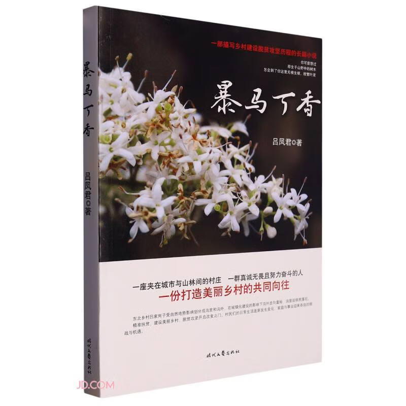 【L】暴马丁香9787538764536