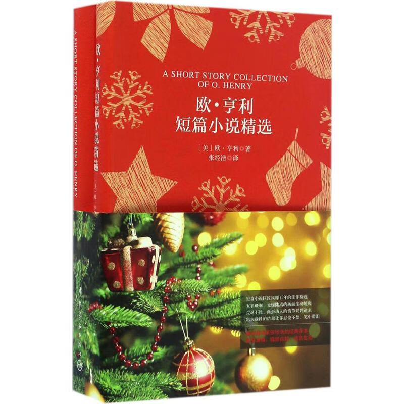 欧 亨利短篇小说精选【正版图书】